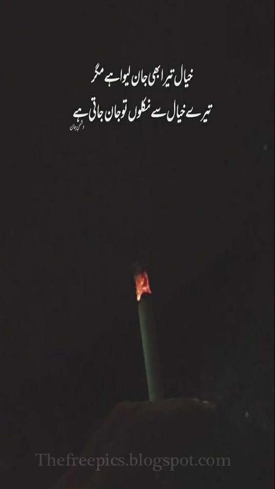 sad smoking quotes in urdu