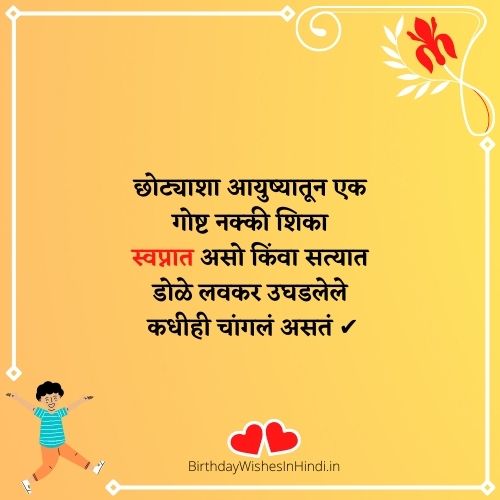 Quotes on life in marathi