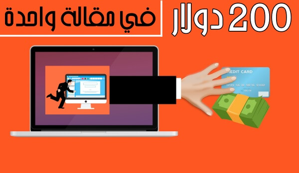 اربح 200$ اسبوعياً من كتابة المقالات | فرصة ربح المال من الانترنت