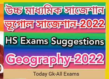 [FAINAL] HS Geography Suggestion 2022| উচ্চ মাধ্যমিক ভূগোল সাজেশন 2022