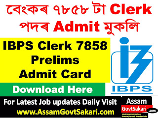 IBPS Clerk Admit Card 2021 Download Link