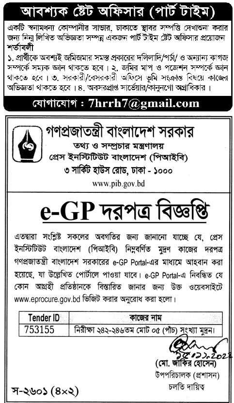 All Daily Newspaper Job Circular 16 November 2022 - দৈনিক পত্রিকা চাকরির খবর ১৬ নভেম্বর ২০২২ - আজকের চাকরির খবর পত্রিকা ১৬-১১-২০২২ - আজকের চাকরির খবর ২০২২-২০২৩ - চাকরির খবর ২০২২-২০২৩ - দৈনিক চাকরির খবর ২০২২-২০২৩ - Chakrir Khobor 2022-2023 - Job circular 2022-2023