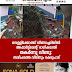 വെള്ളിക്കോത്ത് വീണച്ചേരിയിൽ   അപ്പാർട്ട്മെൻ്റ് ഭാഗികമായി  തകർന്നു വീണു:   സമീപത്തെ വീടിനും കേടുപാട് 