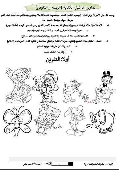 تحميل اوراق عمل تلوين وتخطيط arabic worksheets coloring