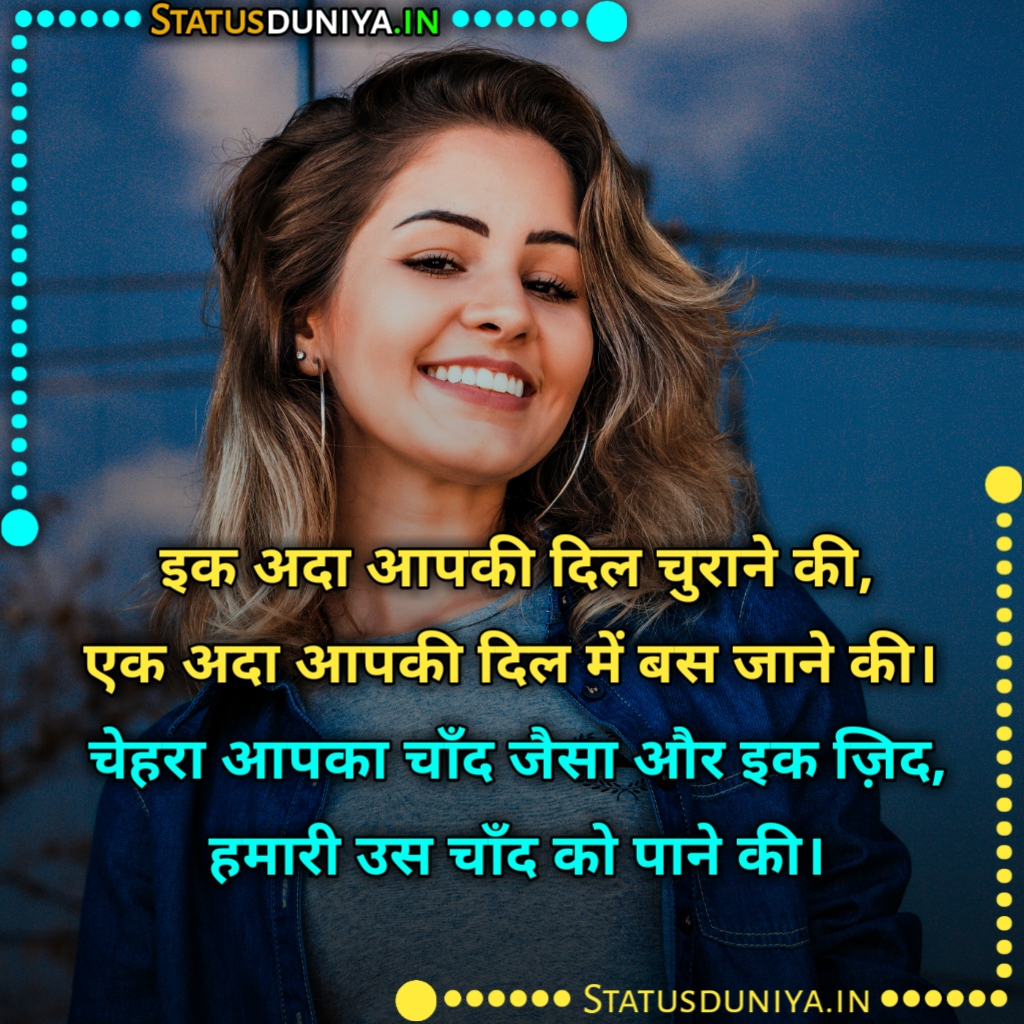 खूबसूरती की तारीफ शायरी
Khubsurti Ki Tareef Shayari In Hindi
Khubsurti Ki Tareef Shayari In Hindi Images
Khubsurti Ki Tareef Shayari Images
Khubsurti Ki Tareef Shayari In Hindi For Girlfriend
Khubsurti Ki Tareef Shayari In Hindi 2 Line
Khubsurti Ki Tareef Me Shayari In Hindi
Ladki Ki Khubsurti Ki Tareef Shayari In Hindi
Khubsurti Ki Tareef Shayari In Hindi For Friend
Funny Khubsurti Ki Tareef Shayari In Hindi
खूबसूरती की तारीफ शायरी इन हिंदी
खूबसूरती की तारीफ शायरी इन हिंदी फॉर फ्रेंड
Khubsurti Par Shayari
खूबसूरती की तारीफ पर शायरी
Shayari On Khubsurti
Photo Ki Tareef Shayari In Hindi
Shayari On Khubsurti
Khubsurat Tareef Shayari
महिलाओं की सुंदरता पर शायरी
खूबसूरती की तारीफ शायरी 4 लाइन
Khubsurti Ki Tareef Shayari In Hindi For Whatsapp
खूबसूरती की तारीफ शायरी २ लाइन
सुंदरता की तारीफ के लिए शब्द
खूबसूरती पर शायरी