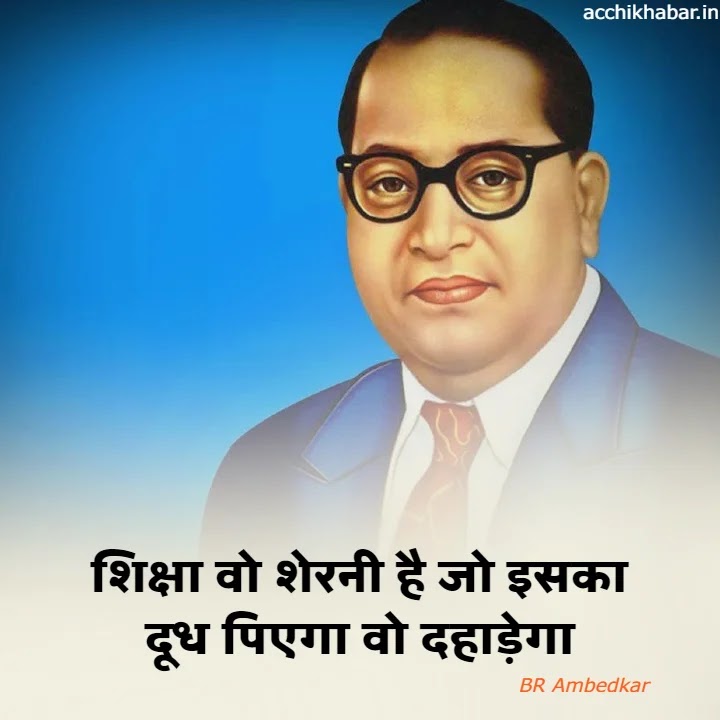 BR Ambedkar Quotes in Hindi