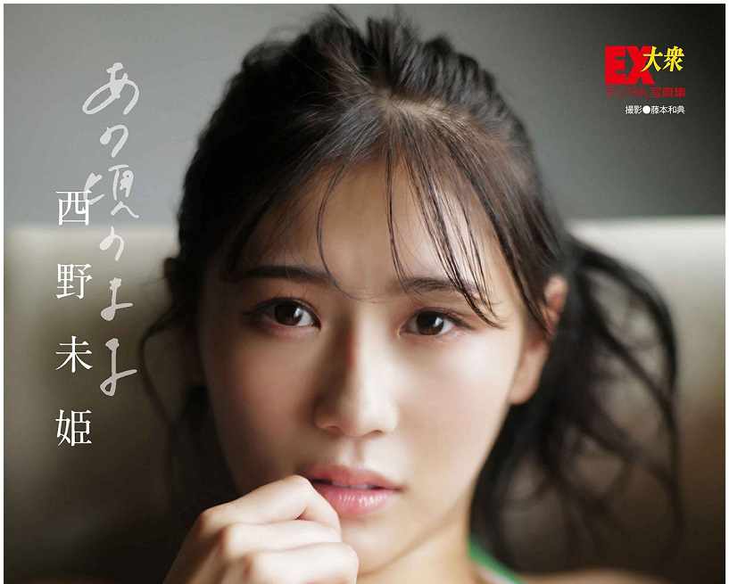 EX Taishu Digital Photobook