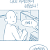 썰) 너네 와이프한테 비밀있냐?