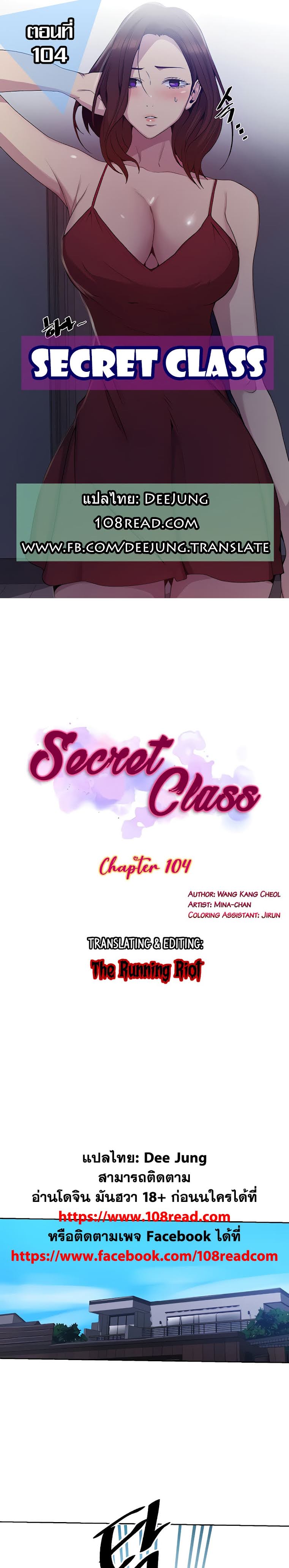 Secret Class-ตอนที่ 104