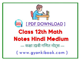 Class 12th Math Notes In Hindi [ PDF DOWNLOAD ]