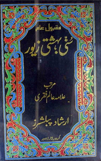 sunni-bahishti-zewar-urdu-pdf