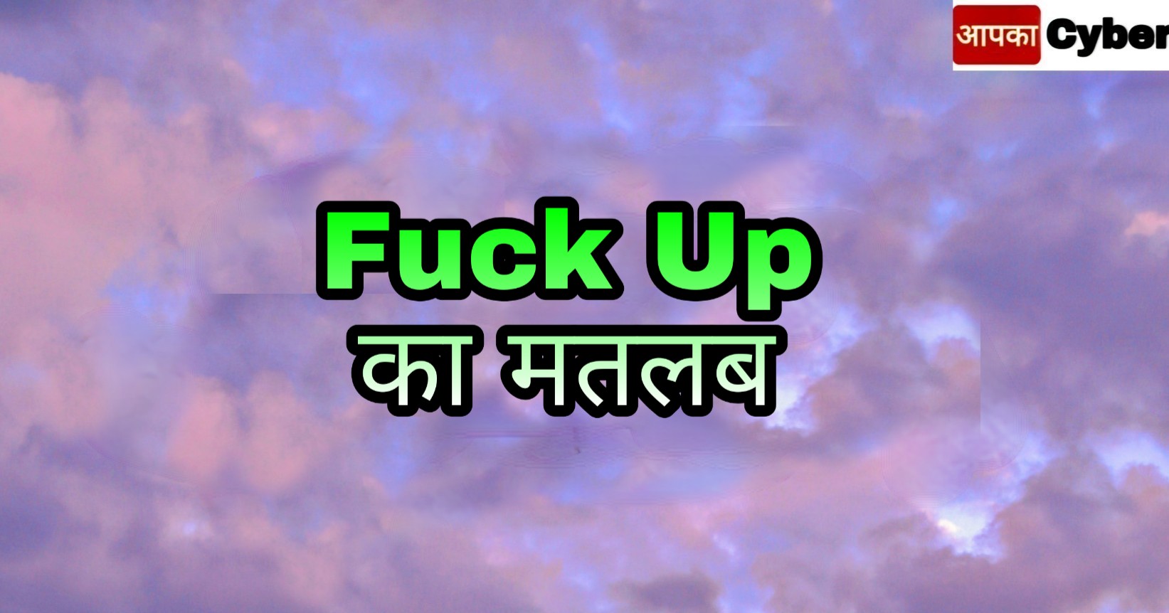 means of fuck up