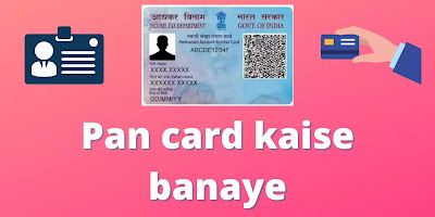 Pan card kaise banaye | (Free) 10 मिनट में ऑनलाइन पैन कार्ड कैसे बनाये | Uttam Jankari