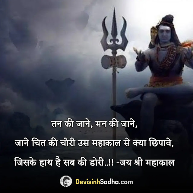 महादेव स्टेटस 2 लाइन, महादेव शायरी हिंदी attitude, महादेव शायरी हिंदी love, महादेव स्टेटस इन हिंदी, महादेव स्टेटस डाउनलोड, महादेव स्टेटस  download, महादेव स्टेटस शायरी, महादेव शायरी हिंदी attitude, महादेव शायरी हिंदी love, हर हर महादेव शायरी मराठी, महादेव शायरी , सावन महादेव शायरी, महादेव शायरी दर्द भरी, महादेव स्टेटस डाउनलोड