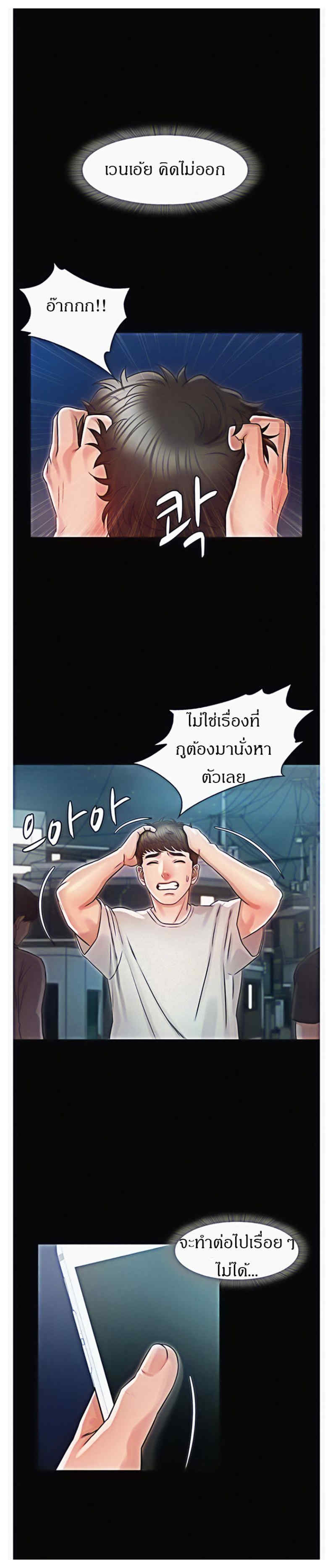 Who did you do with? - หน้า 21