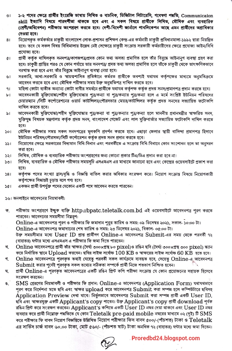 MOPA job in Circular - Ministry of Public Administration in Job Circular - জনপ্রশাসন মন্ত্রণালয়ে নিয়োগ বিজ্ঞপ্তি