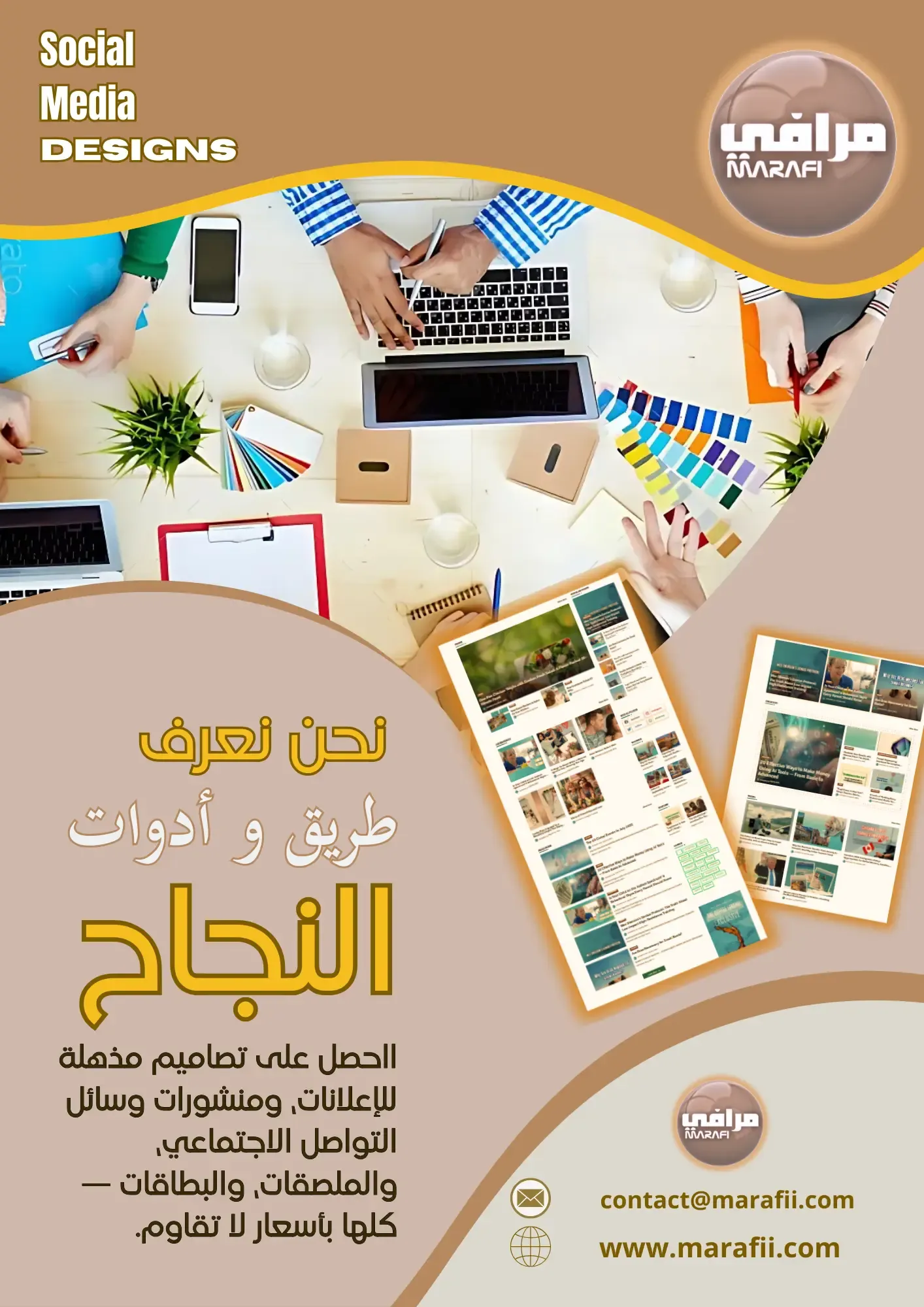 اطلب التصاميم التي ترغب فيها