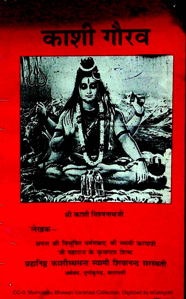 काशी गौरव हिन्दी पुस्तक  | Kashi Gaurav Hindi Book PDF