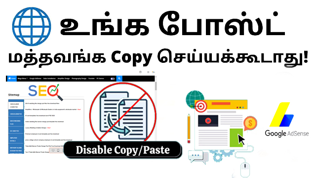 How To Disable Copy Paste Option In Blogger | How to Disable Copying Text On Blogger Blogs? | Stop Copying Web Articles On Blogger Sites Tamil 
