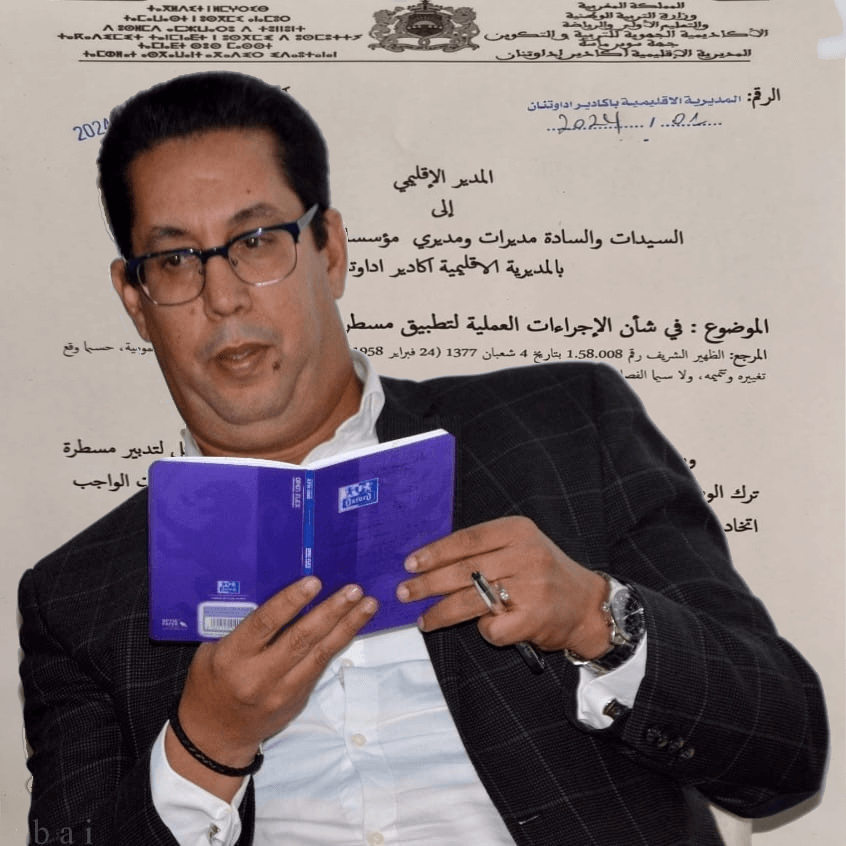 المسطرة المتبعة في حالة انقطاع الأستاذ عن العمل