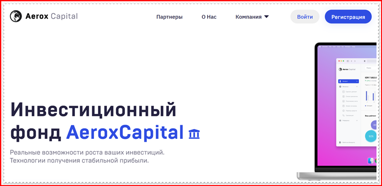 Мошеннический сайт aerox.capital – Отзывы, развод, платит или лохотрон? Мошенники AeroxCapital