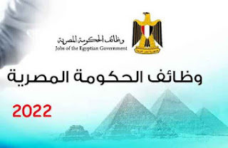 وظائف الحكوميه وظائف هيئه الاسعاف المصريه