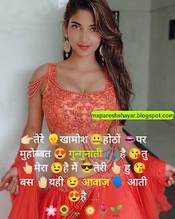 New hindi mohabbat shayari, mohabbat shayari in hindi, mohabbat shayari for girlfriend boyfriend, girlfriend boyfriend mohabbat shayari in hindi