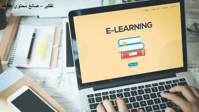 الدورات الدراسية على الإنترنت