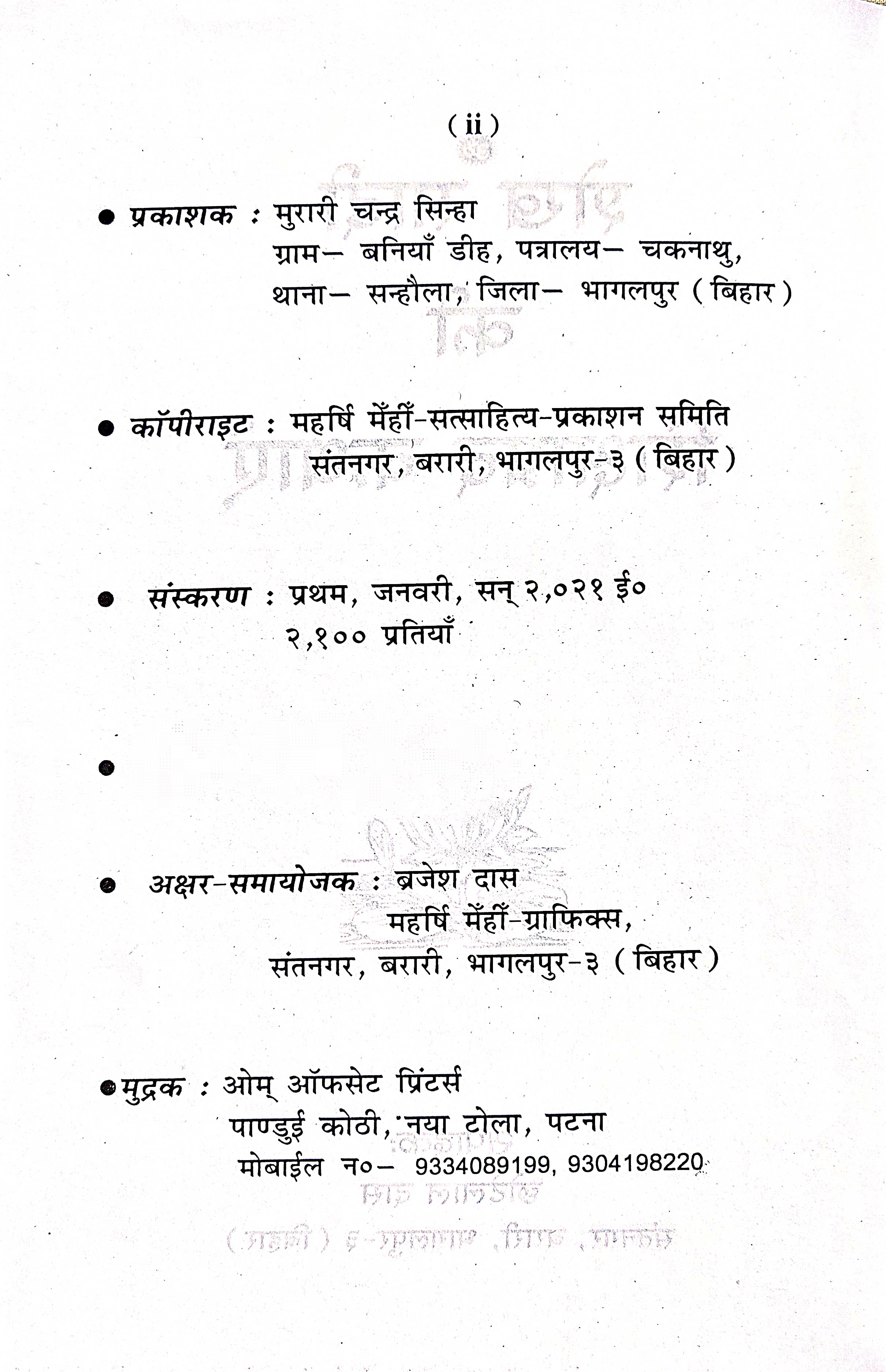 LS57 शेख सादी की शिक्षाप्रद कथाएँ २