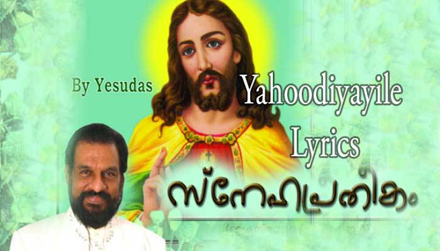 Yahoodiyayile oru gramathil lyrics and guitar chords for Christian song  