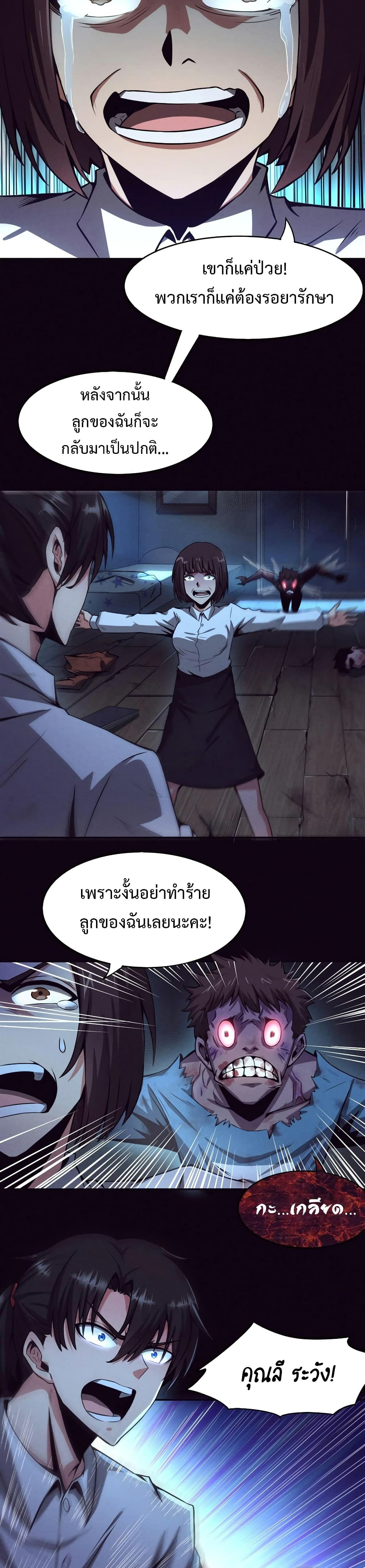 The Frenzy of Evolution ตอนที่ 4