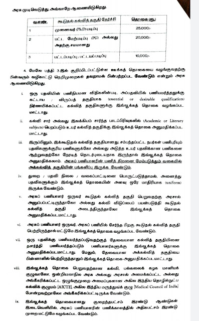 G.O -120 Tn Govt Servants Incentive Guidelines 2