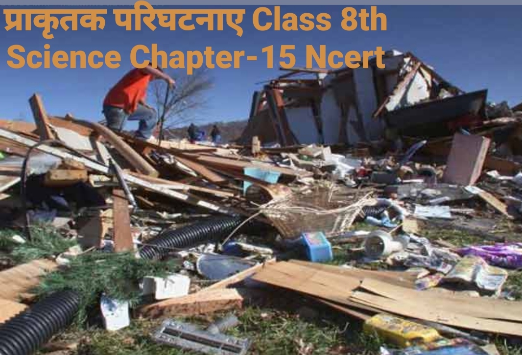 प्राकृतक परिघटनाए 8th Science Chapter-15