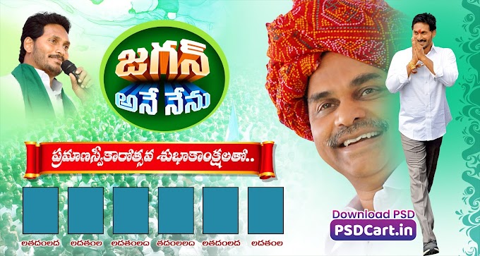 Jagan Ane Nenu YSRCP Political Flex Banner Templates PSD Download