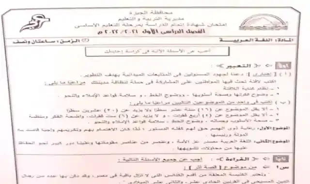 امتحانات المحافظات فى اللغة العربية للصف الثالث الاعدادى الترم الاول 2022