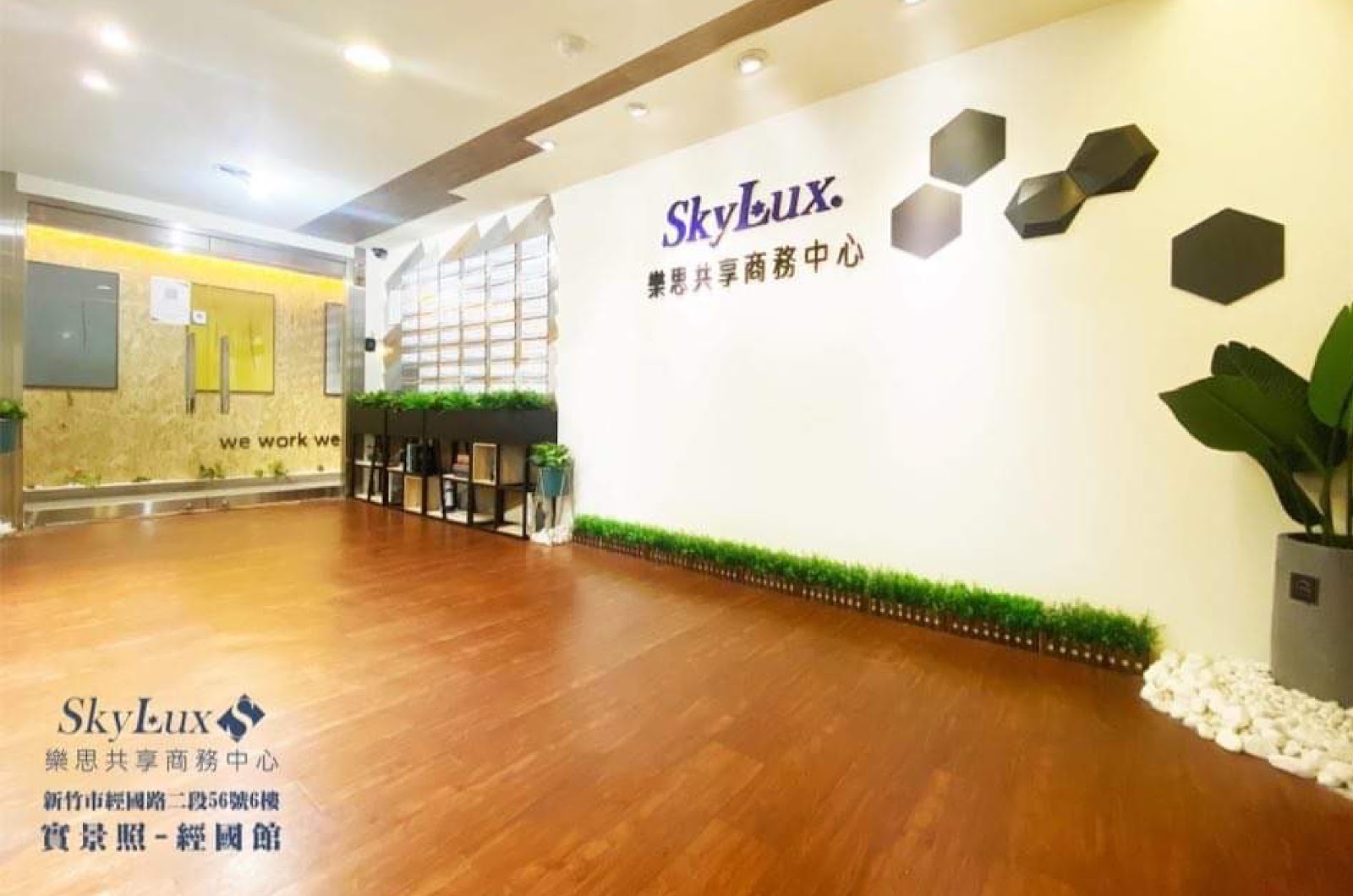 SkyLux 樂思共享商務中心