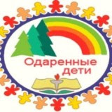 Одаренные дети