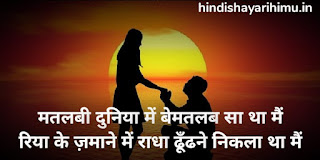 Matlabi Duniya Shayari in Hindi