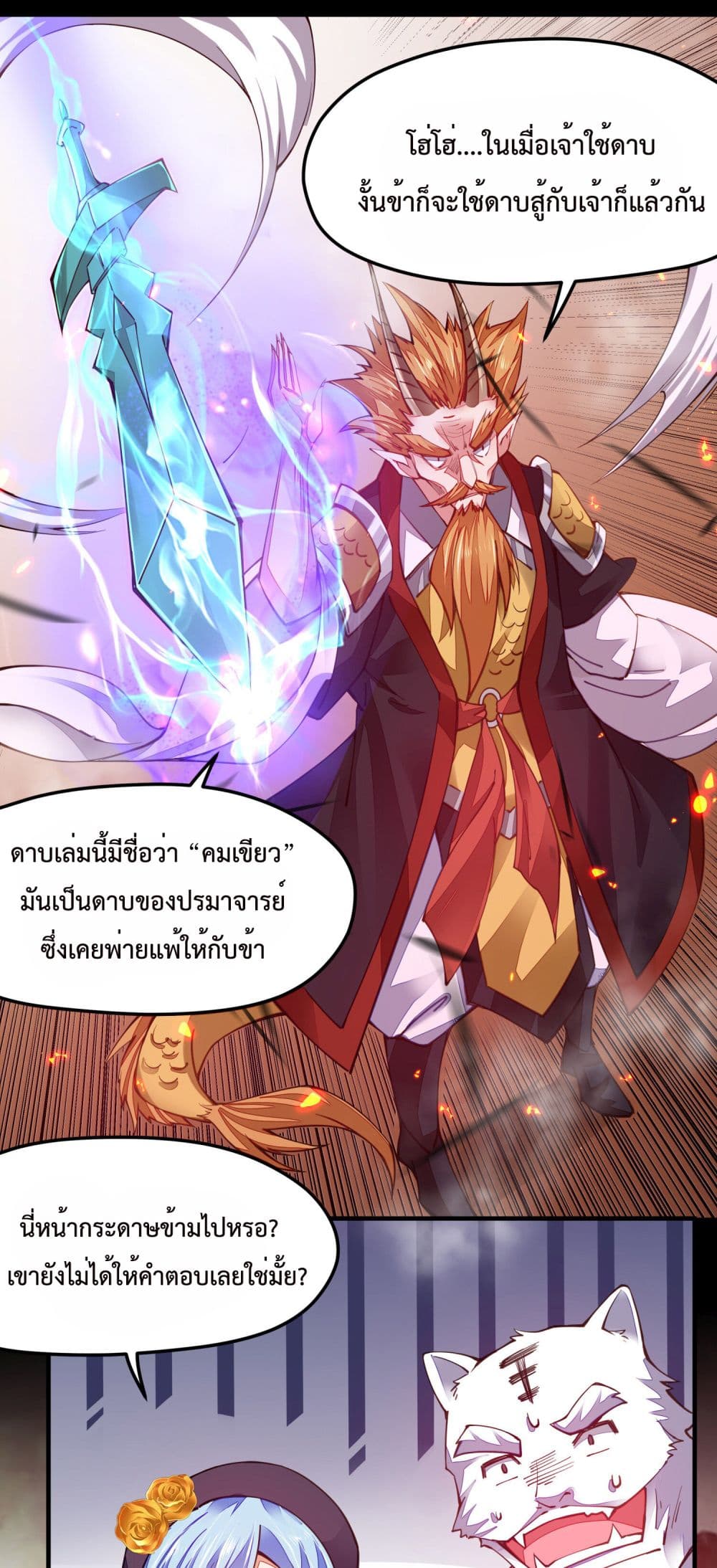 Sword God’s Life Is Not That Boring - หน้า 37