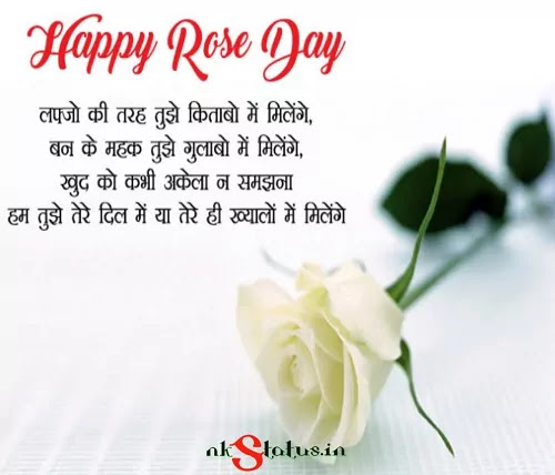 rose day 2023 quotes in Hindi for boyfriend