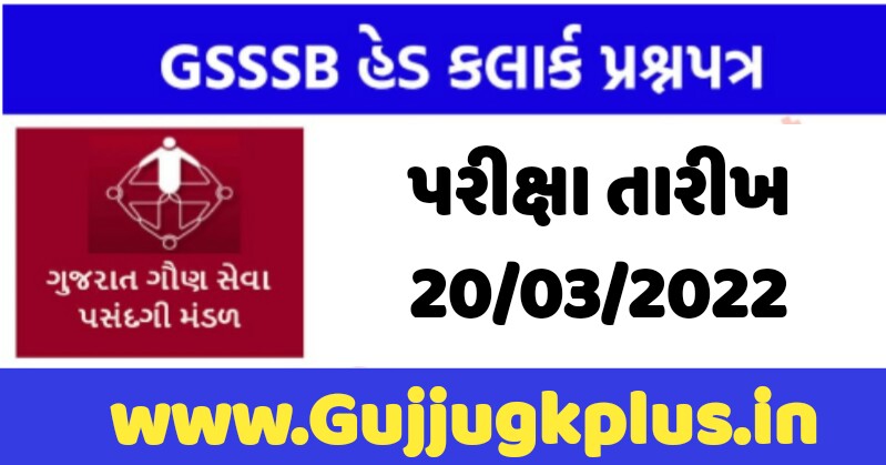 GSSSB Head Clerk Question Paper And Answer Key 2022