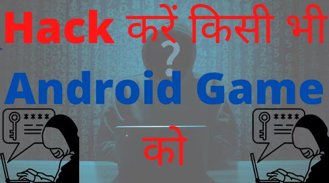 android game ko hack karne wala apps