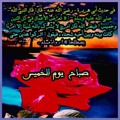 دعاء يوم الخميس