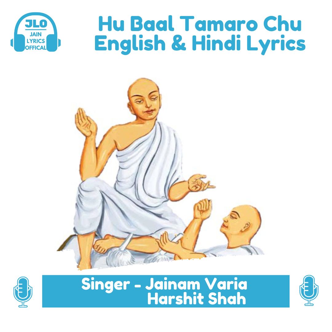 Hu Baal Tamaro Chu (Hindi Lyrics) Jain Song Lyrics
