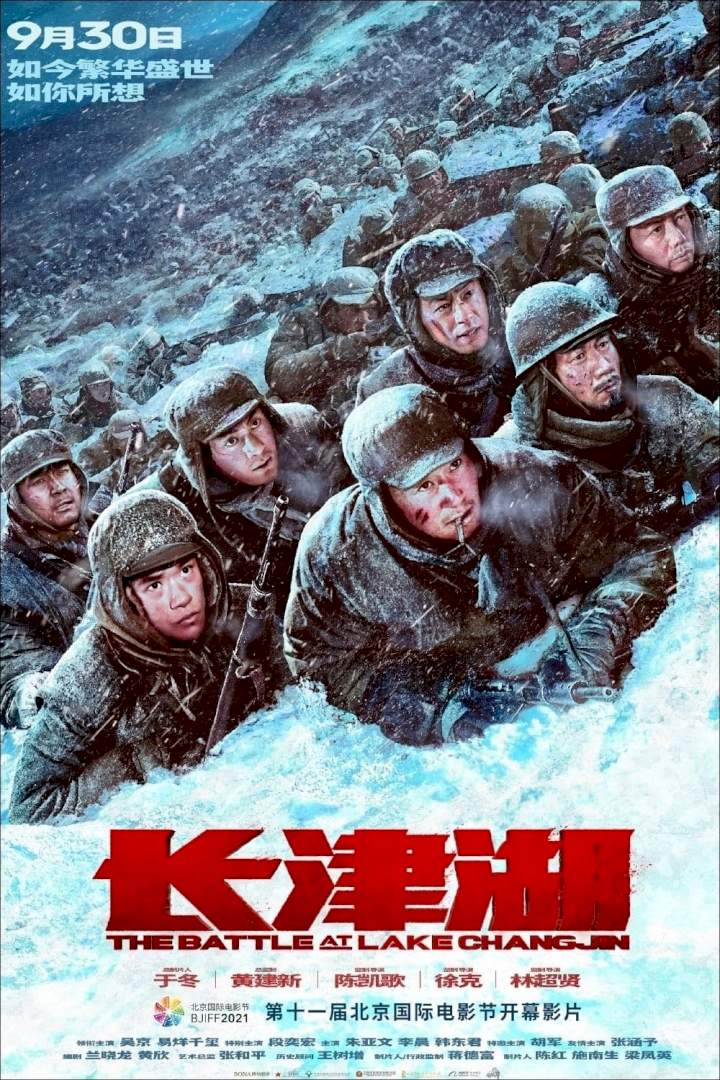 Movie: The Battle at Lake Changjin (2021) [Chinese]