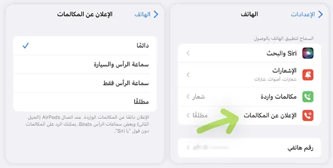 تشغيل ميزة نطق اسم المتصل للايفون بدون برامج