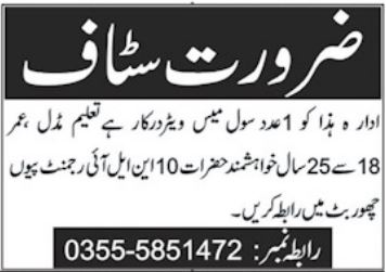 Latest Jobs In Pakistan Army  Gilgit 2022