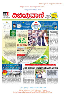 Today's Vijayavani Vidyarthi Mitra Paper 30-11-2021