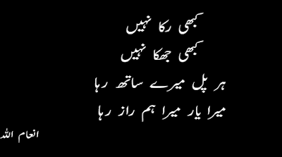 poetry for best friend in Urdu - dosti poetry in Urdu