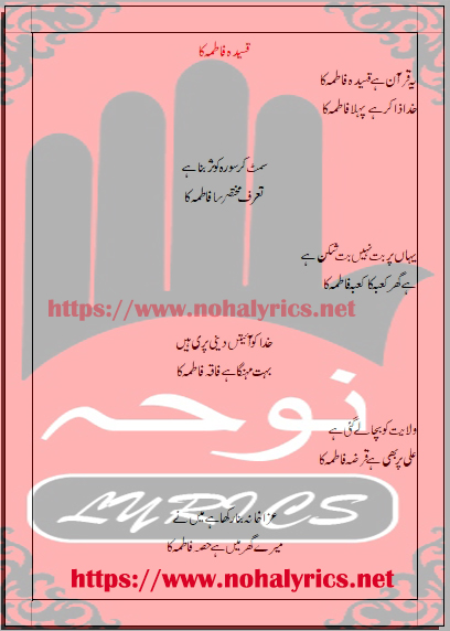 Qasida Fatima ka | Shahid Baltistani New Manqabat 